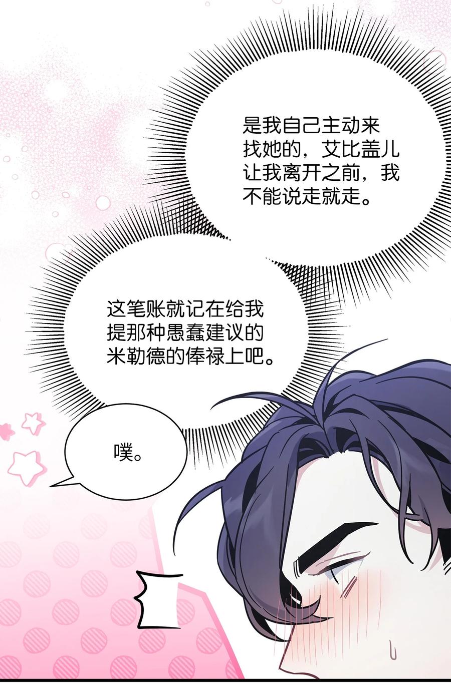52魔镜差点能看到-我是继母，但是女儿太可爱了-Mo9Rang,Iru,A.TEMPO,极直社（第14张）