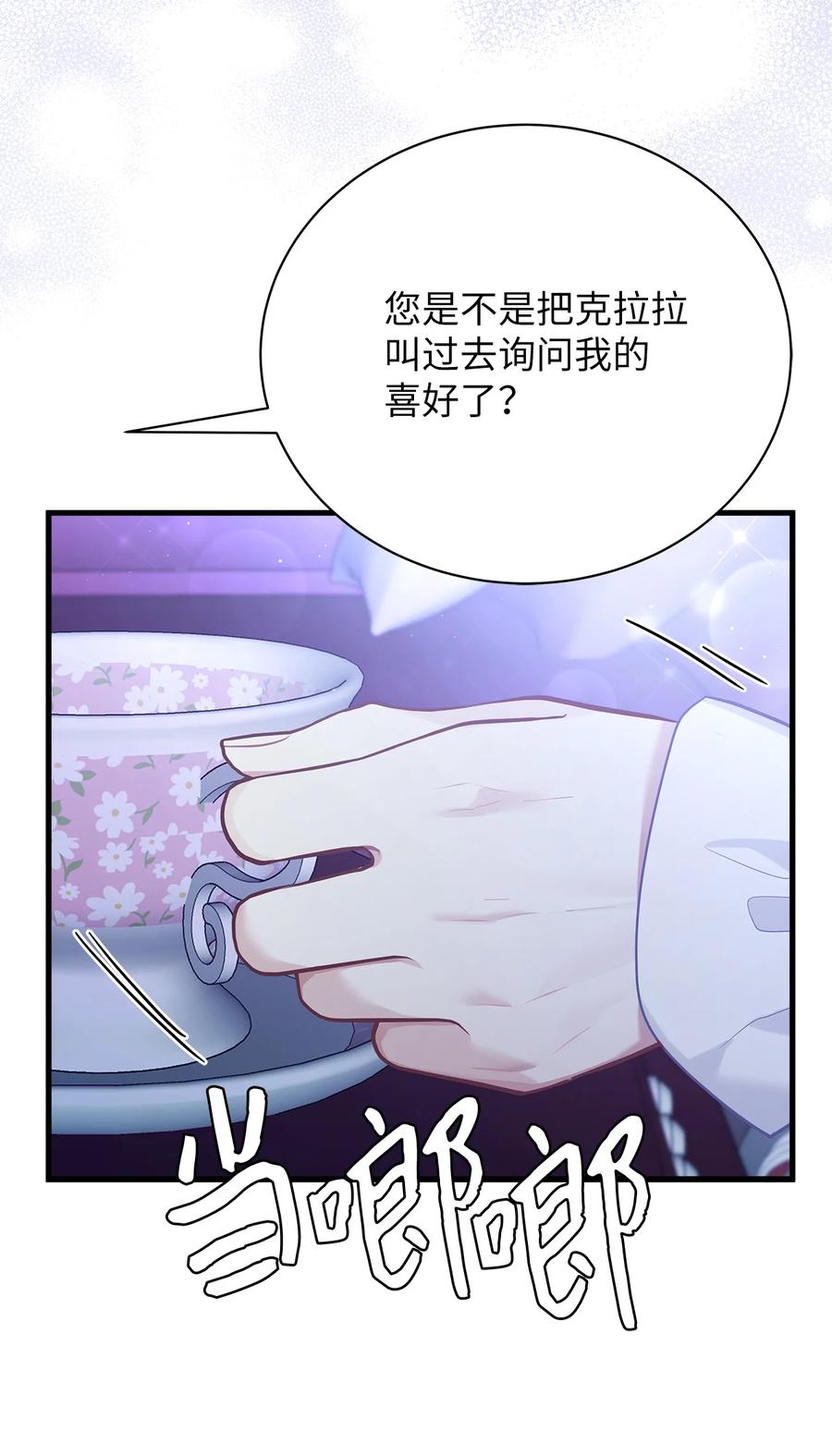 52魔镜差点能看到-我是继母，但是女儿太可爱了-Mo9Rang,Iru,A.TEMPO,极直社（第12张）