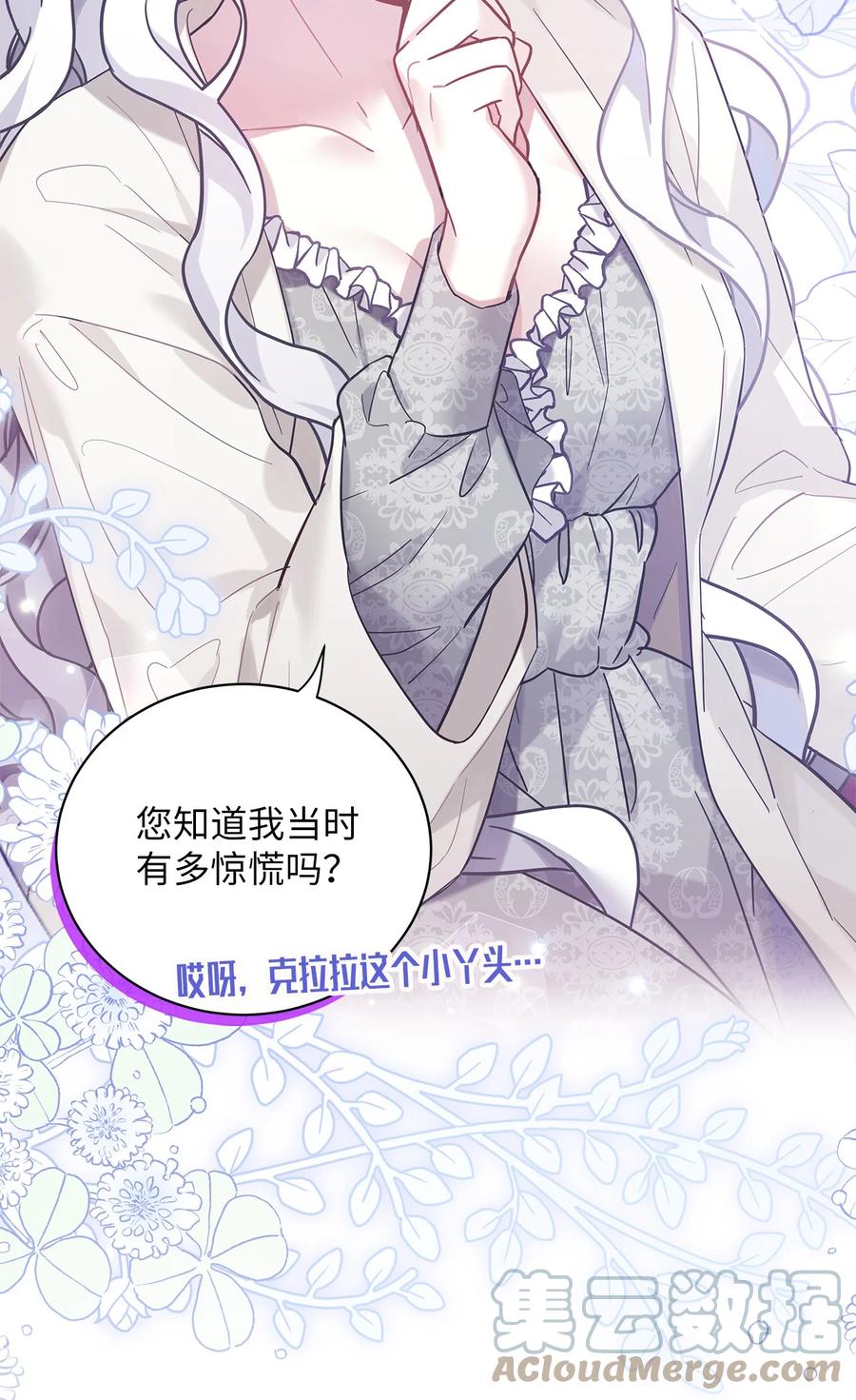 52魔镜差点能看到-我是继母，但是女儿太可爱了-Mo9Rang,Iru,A.TEMPO,极直社（第16张）