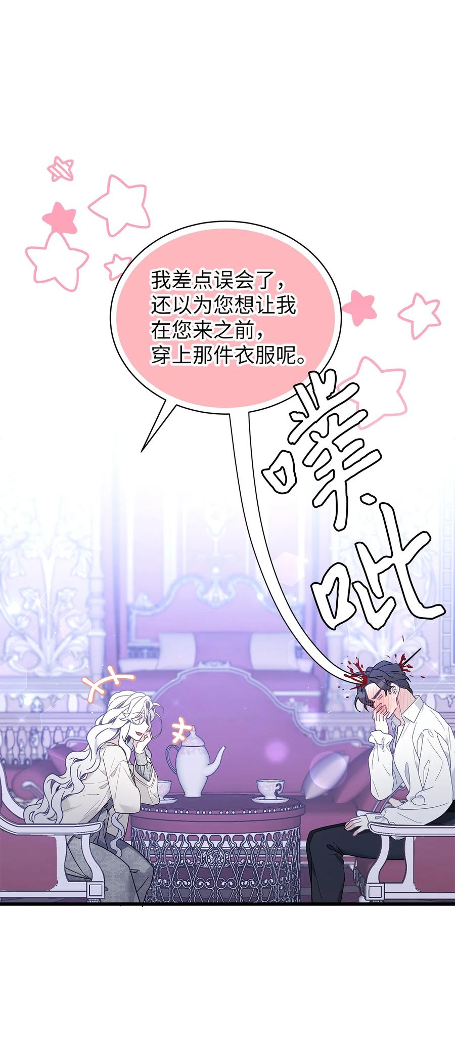 52魔镜差点能看到-我是继母，但是女儿太可爱了-Mo9Rang,Iru,A.TEMPO,极直社（第18张）