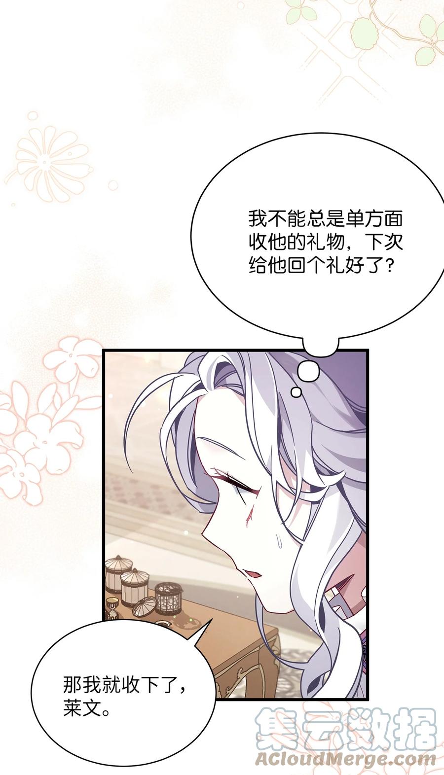 56你有别的狗了！-我是继母，但是女儿太可爱了-Mo9Rang,Iru,A.TEMPO,极直社（第16张）