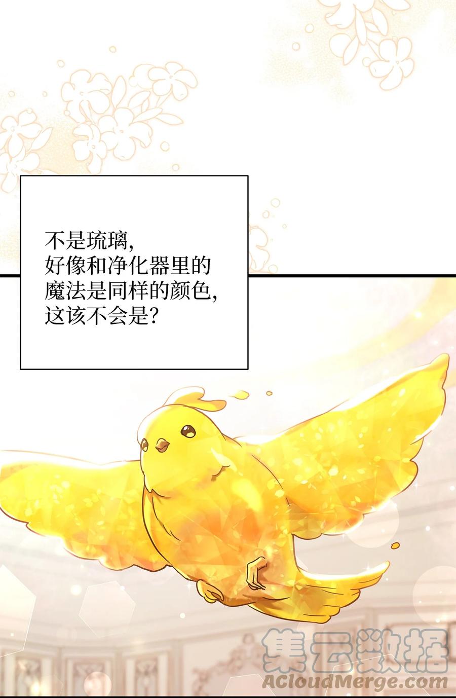 56你有别的狗了！-我是继母，但是女儿太可爱了-Mo9Rang,Iru,A.TEMPO,极直社（第22张）