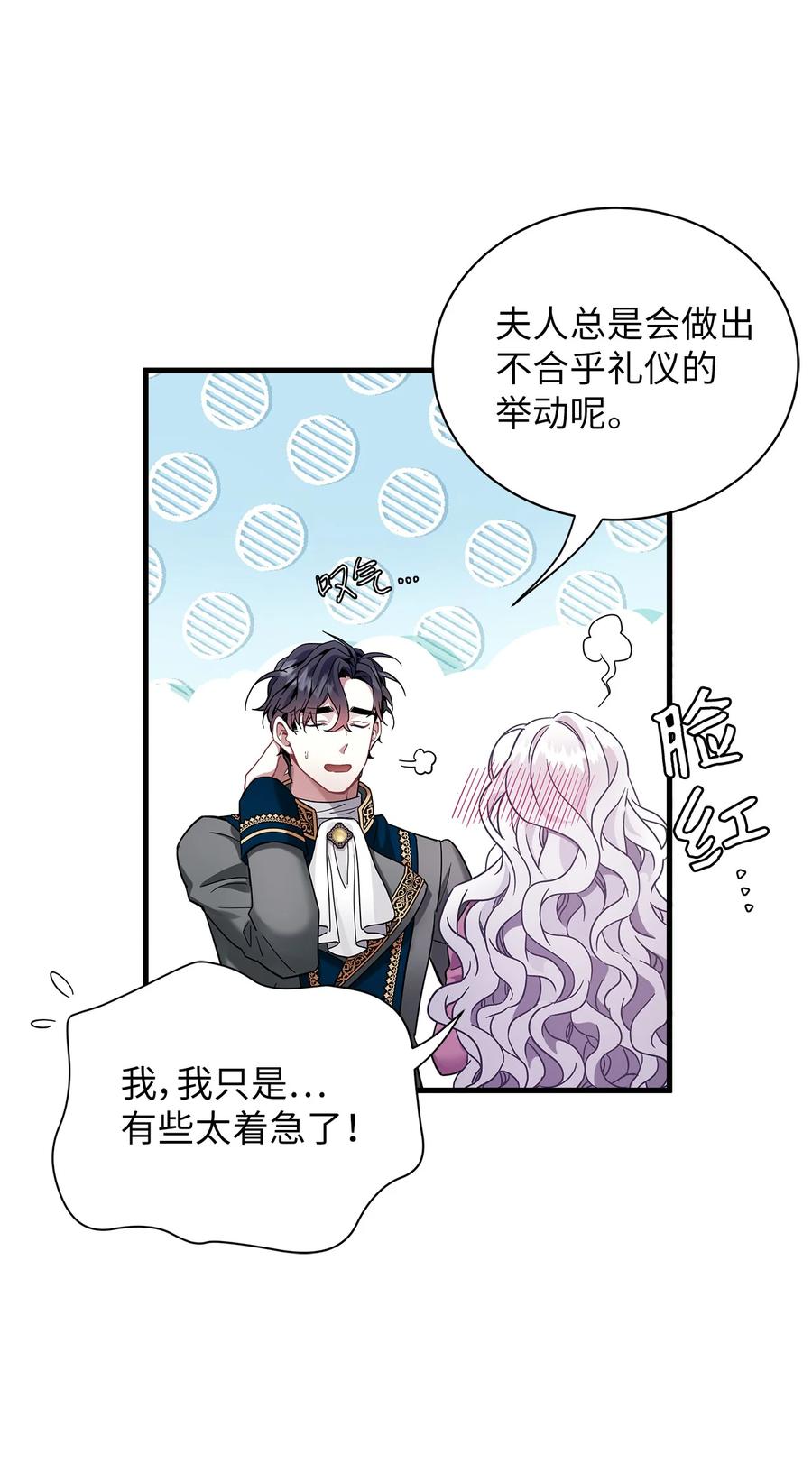 57他会公主抱了-我是继母，但是女儿太可爱了-Mo9Rang,Iru,A.TEMPO,极直社（第39张）