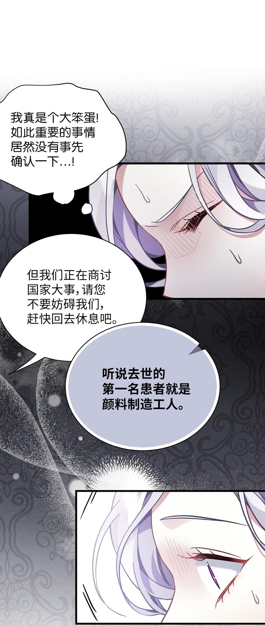 57他会公主抱了-我是继母，但是女儿太可爱了-Mo9Rang,Iru,A.TEMPO,极直社（第24张）