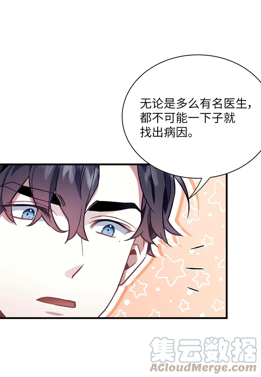 57他会公主抱了-我是继母，但是女儿太可爱了-Mo9Rang,Iru,A.TEMPO,极直社（第37张）