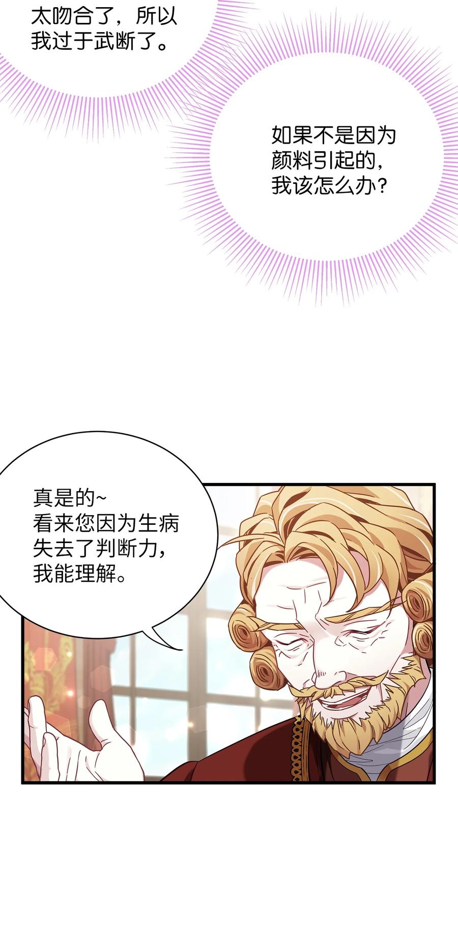 57他会公主抱了-我是继母，但是女儿太可爱了-Mo9Rang,Iru,A.TEMPO,极直社（第23张）