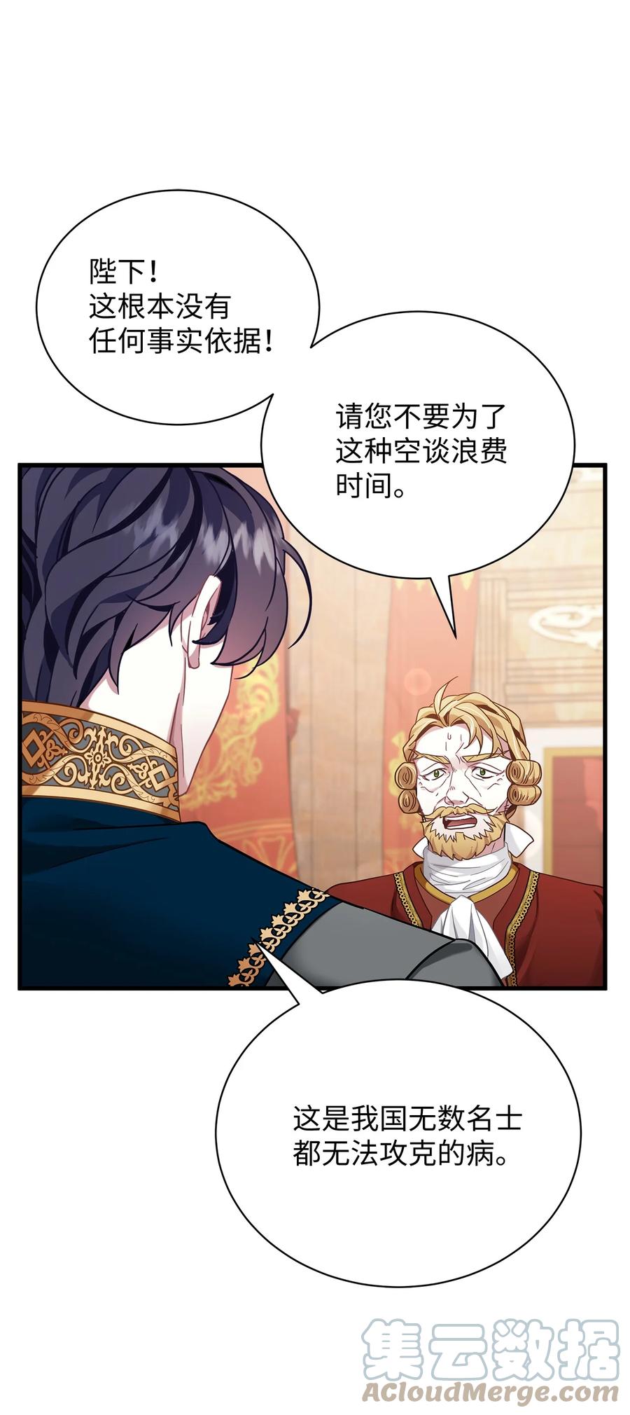 57他会公主抱了-我是继母，但是女儿太可爱了-Mo9Rang,Iru,A.TEMPO,极直社（第28张）
