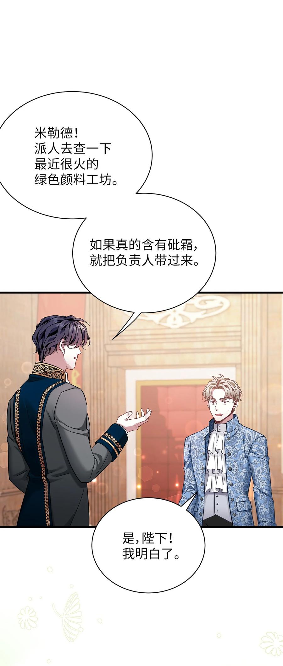 57他会公主抱了-我是继母，但是女儿太可爱了-Mo9Rang,Iru,A.TEMPO,极直社（第26张）