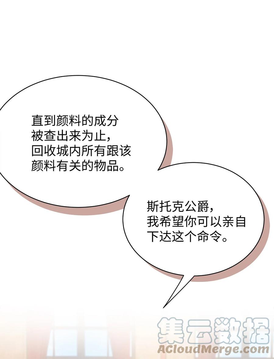 57他会公主抱了-我是继母，但是女儿太可爱了-Mo9Rang,Iru,A.TEMPO,极直社（第31张）