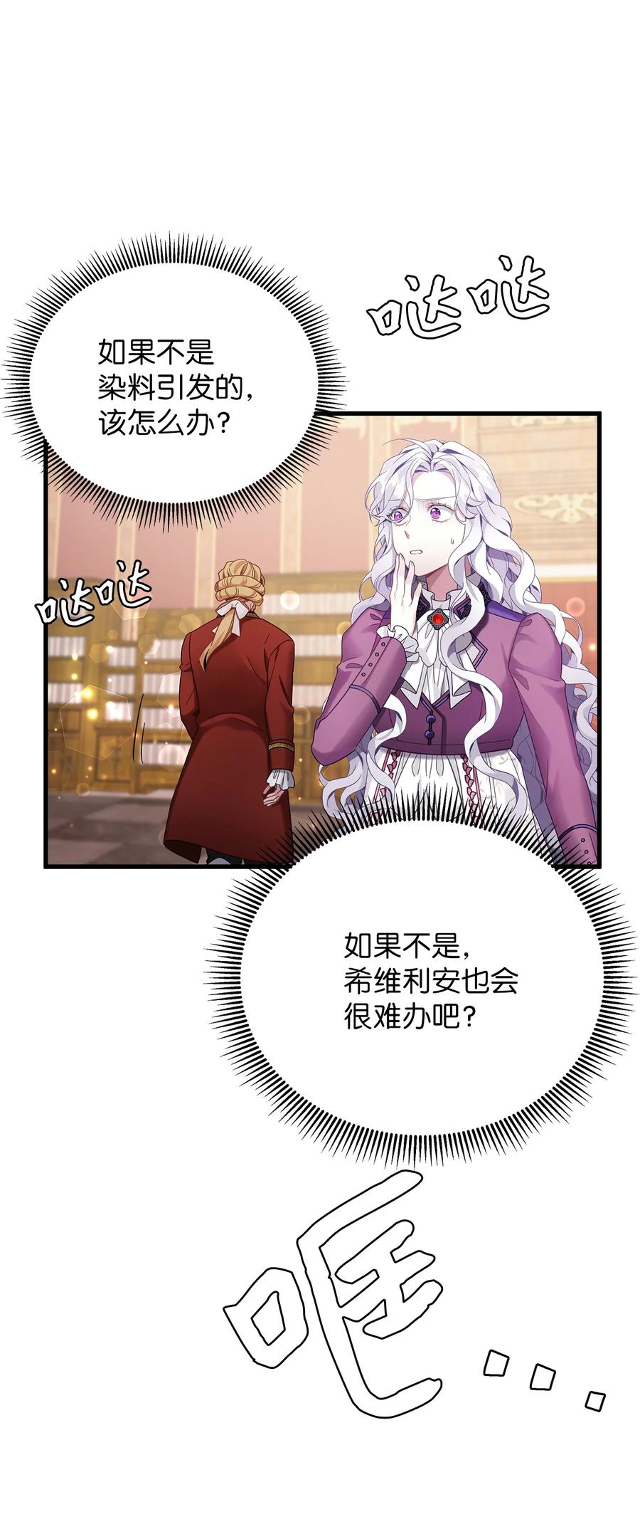 57他会公主抱了-我是继母，但是女儿太可爱了-Mo9Rang,Iru,A.TEMPO,极直社（第33张）