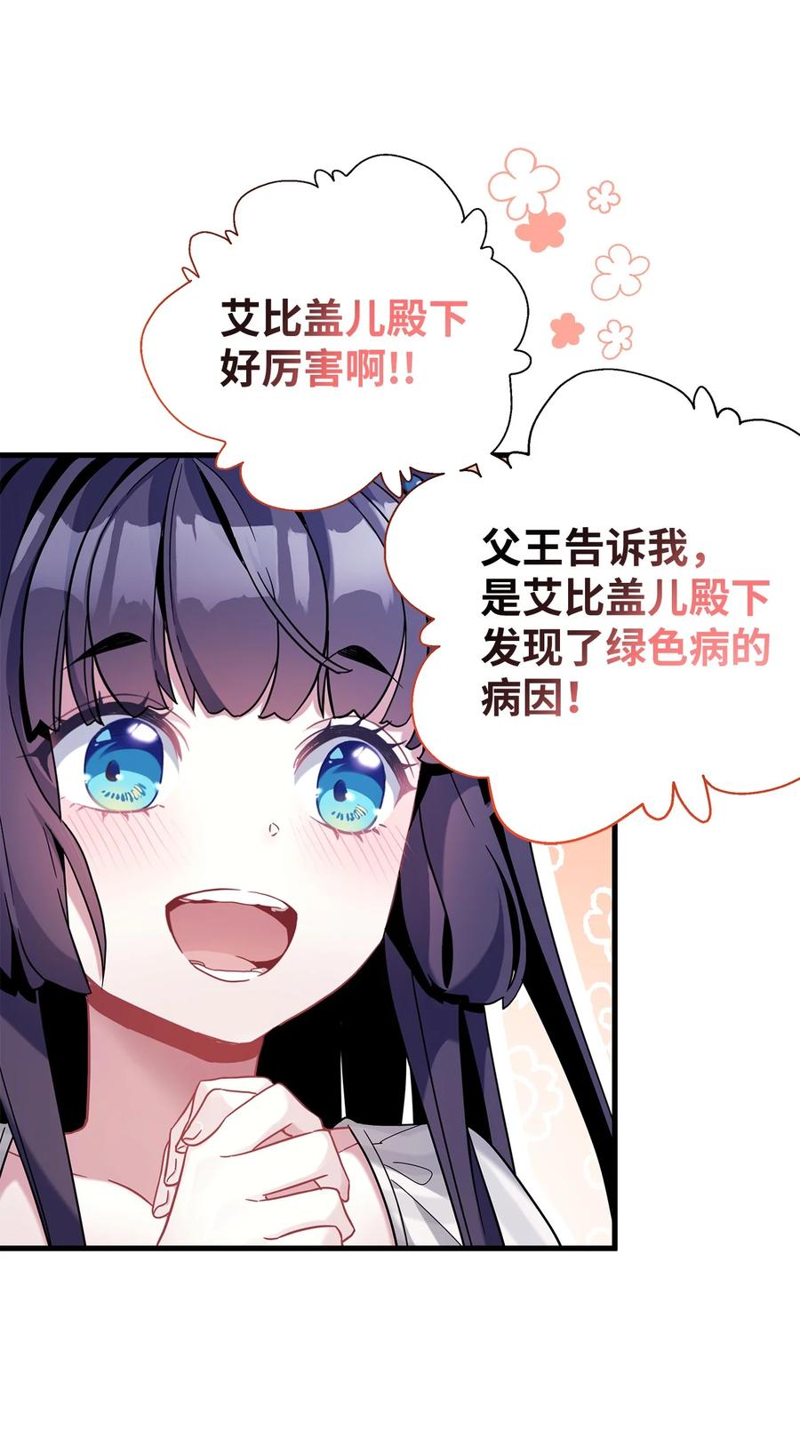 58王子该怎么办-我是继母，但是女儿太可爱了-Mo9Rang,Iru,A.TEMPO,极直社（第15张）