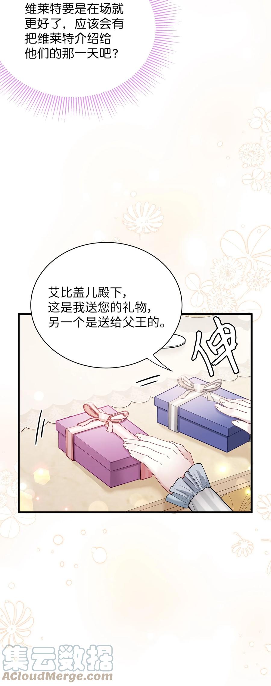 58王子该怎么办-我是继母，但是女儿太可爱了-Mo9Rang,Iru,A.TEMPO,极直社（第34张）