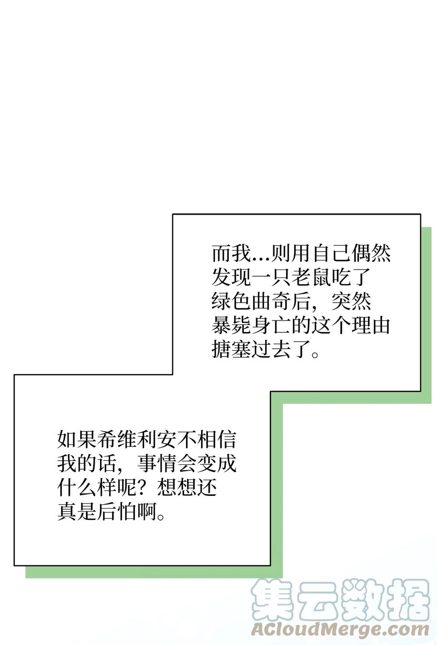 58王子该怎么办-我是继母，但是女儿太可爱了-Mo9Rang,Iru,A.TEMPO,极直社（第19张）