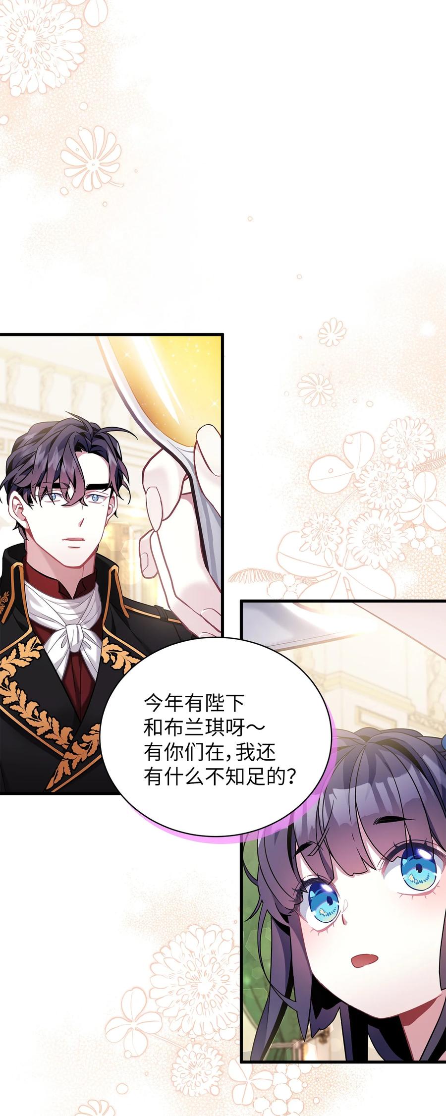 58王子该怎么办-我是继母，但是女儿太可爱了-Mo9Rang,Iru,A.TEMPO,极直社（第26张）