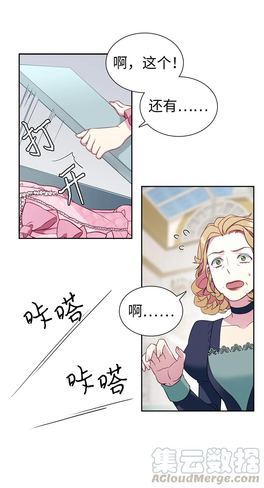 05关系的进步-我是继母，但是女儿太可爱了-Mo9Rang,Iru,A.TEMPO,极直社（第19张）