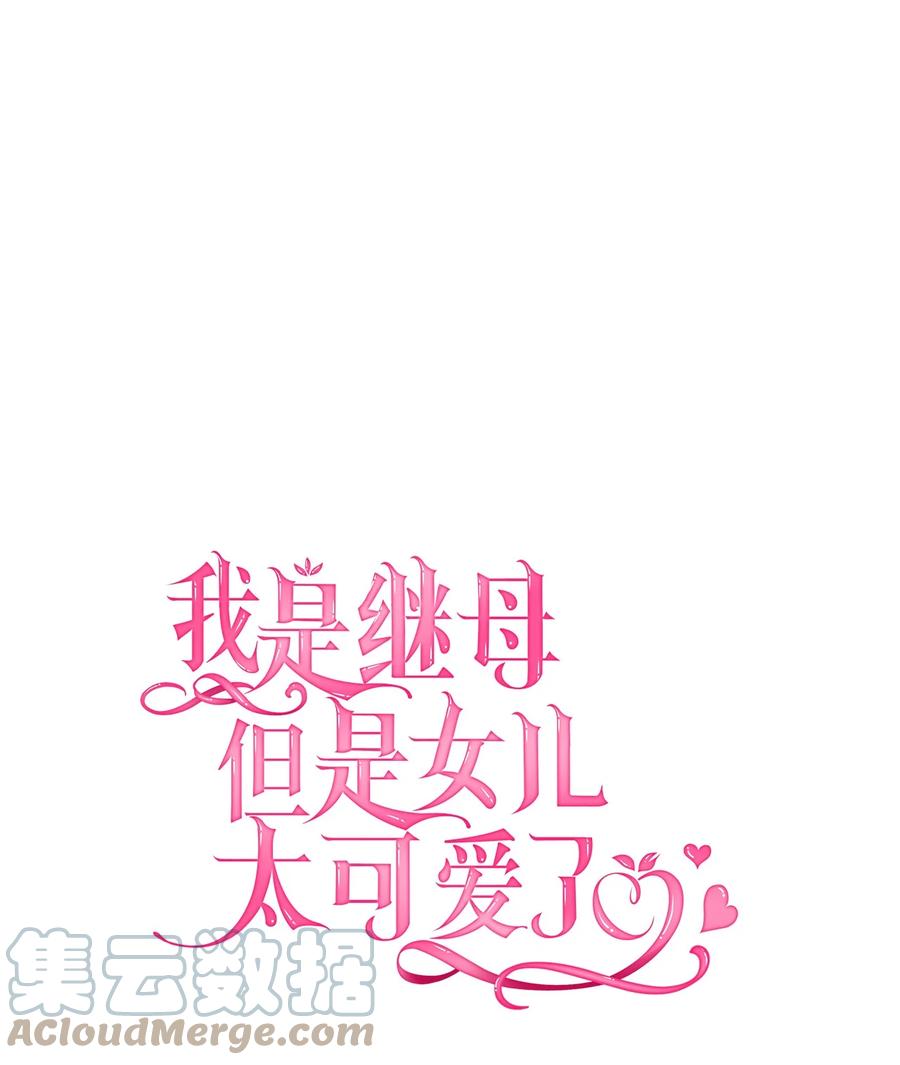 59饮酒夜谈-我是继母，但是女儿太可爱了-Mo9Rang,Iru,A.TEMPO,极直社（第7张）