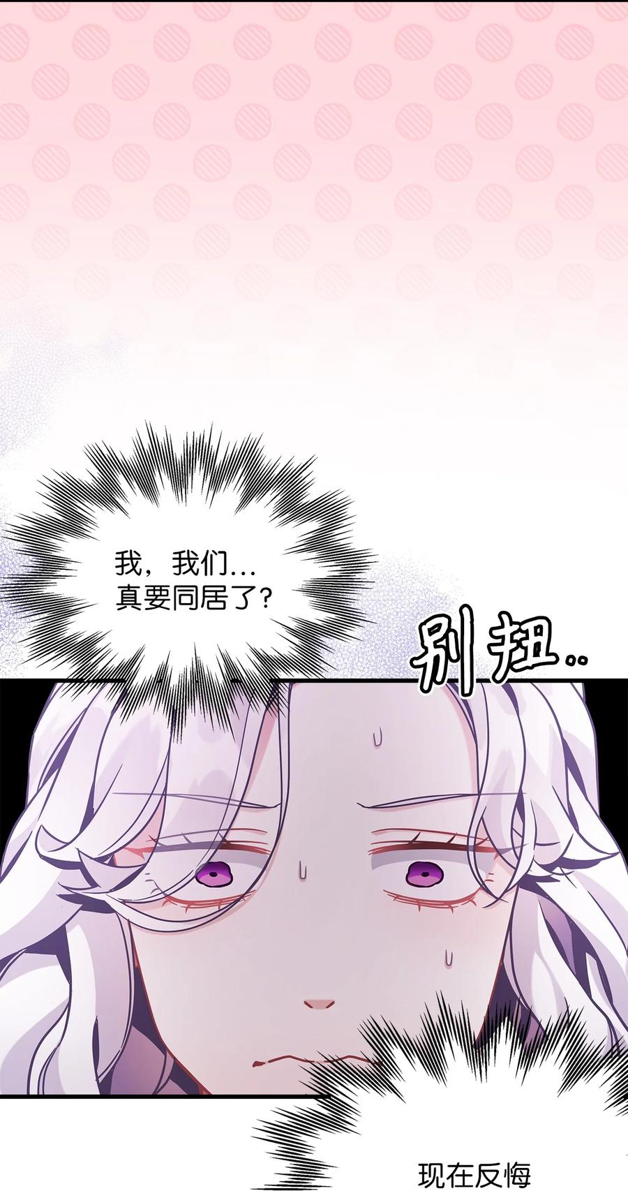 61同房的准备！-我是继母，但是女儿太可爱了-Mo9Rang,Iru,A.TEMPO,极直社（第9张）
