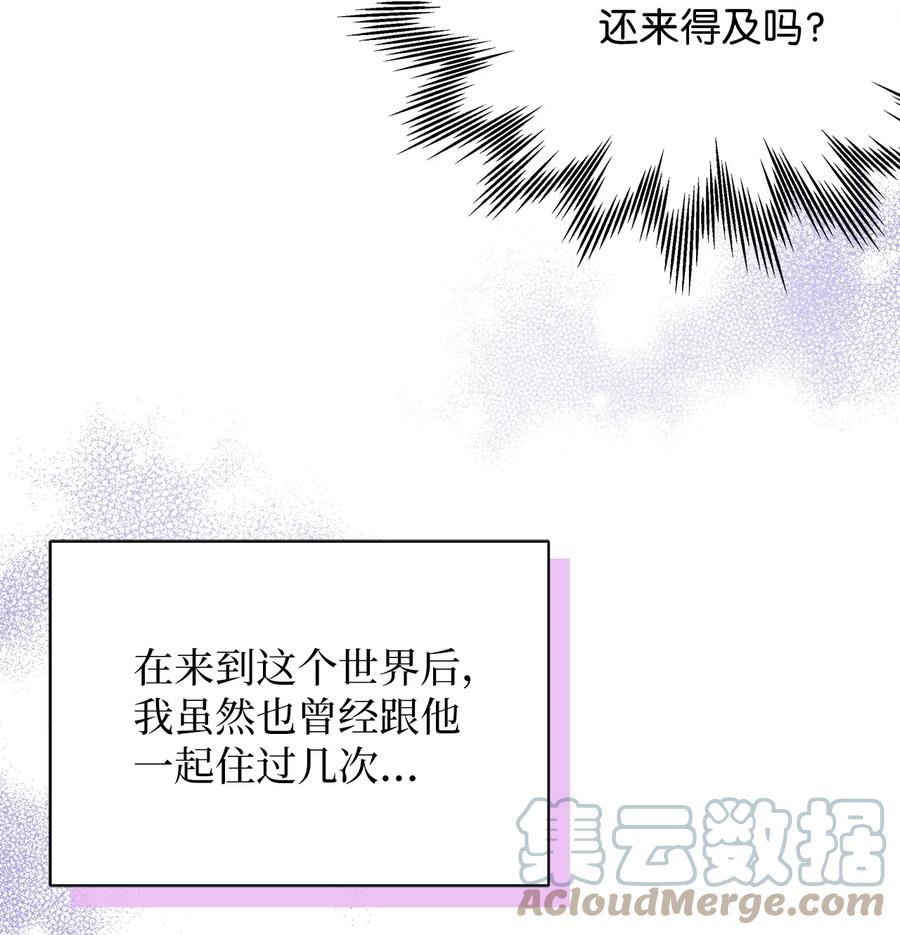61同房的准备！-我是继母，但是女儿太可爱了-Mo9Rang,Iru,A.TEMPO,极直社（第10张）