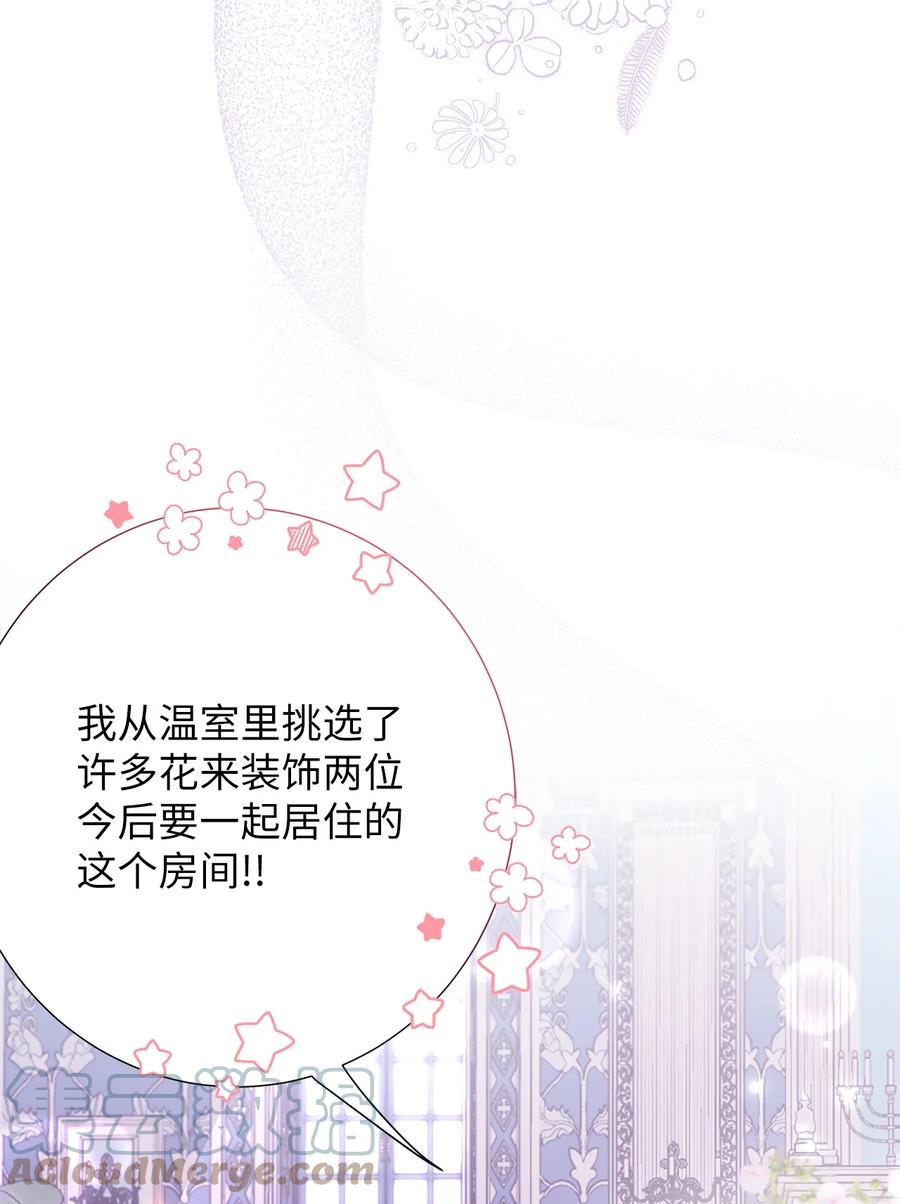 61同房的准备！-我是继母，但是女儿太可爱了-Mo9Rang,Iru,A.TEMPO,极直社（第16张）