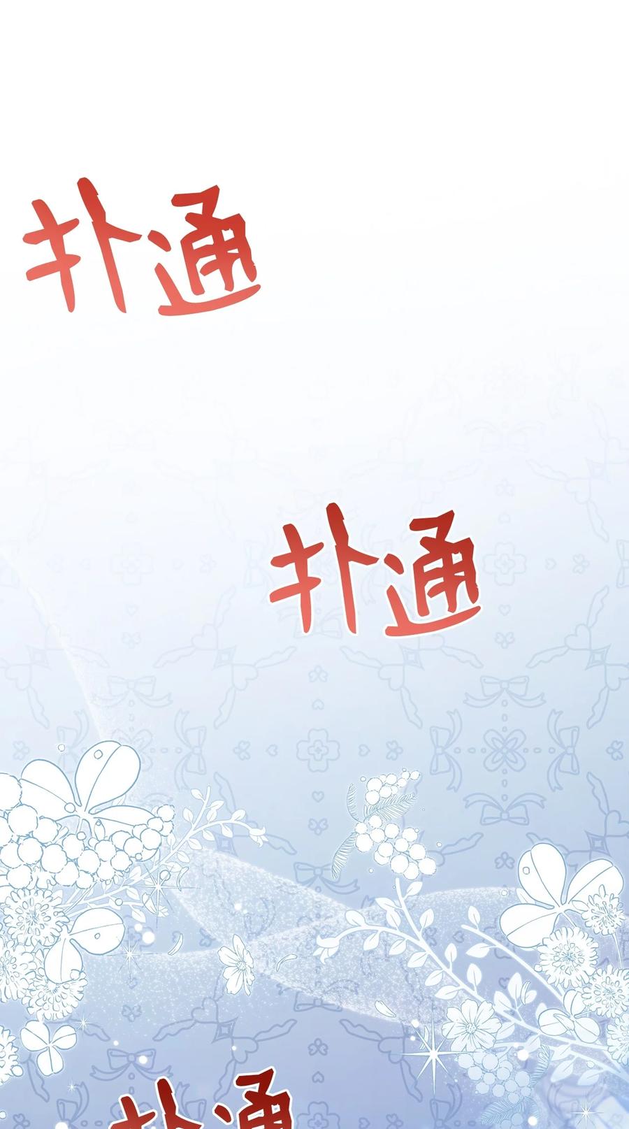 62晚安吻-我是继母，但是女儿太可爱了-Mo9Rang,Iru,A.TEMPO,极直社（第23张）