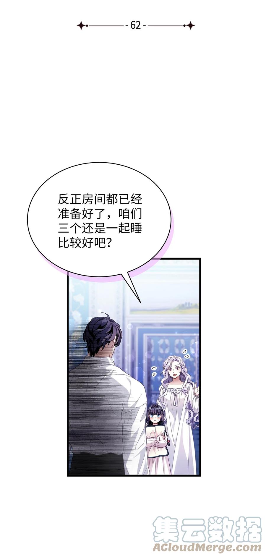 62晚安吻-我是继母，但是女儿太可爱了-Mo9Rang,Iru,A.TEMPO,极直社（第13张）