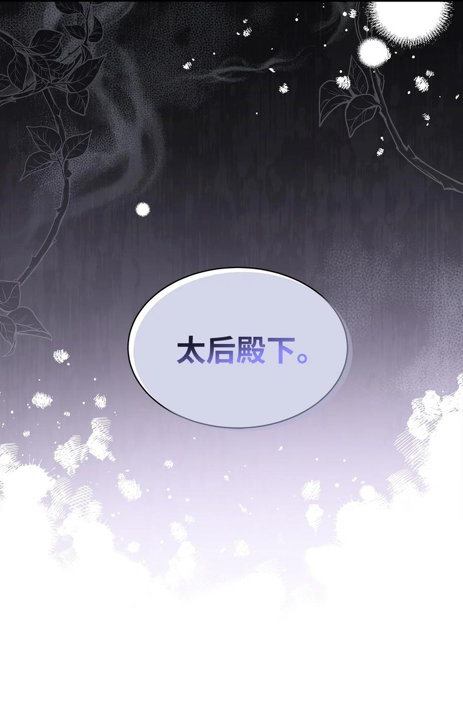 64布兰琪被逼婚-我是继母，但是女儿太可爱了-Mo9Rang,Iru,A.TEMPO,极直社（第6张）