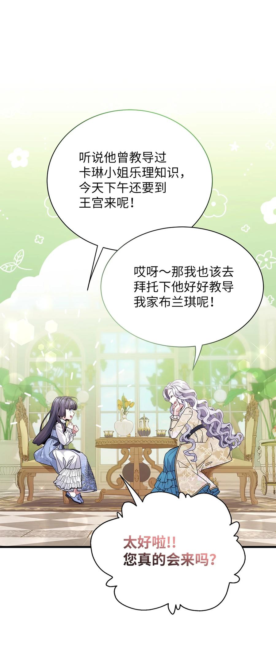 68诡异的乐师-我是继母，但是女儿太可爱了-Mo9Rang,Iru,A.TEMPO,极直社（第14张）