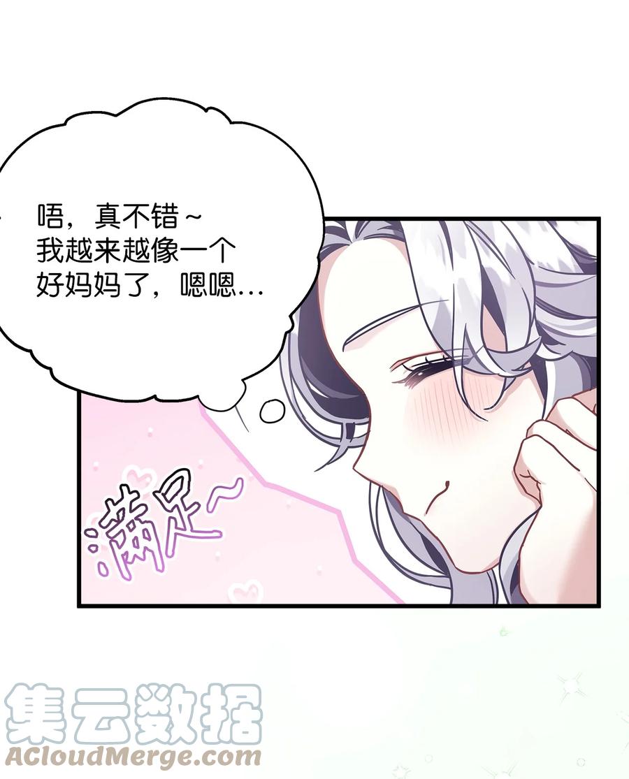 68诡异的乐师-我是继母，但是女儿太可爱了-Mo9Rang,Iru,A.TEMPO,极直社（第15张）