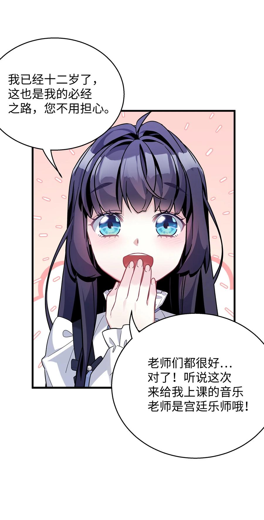 68诡异的乐师-我是继母，但是女儿太可爱了-Mo9Rang,Iru,A.TEMPO,极直社（第13张）