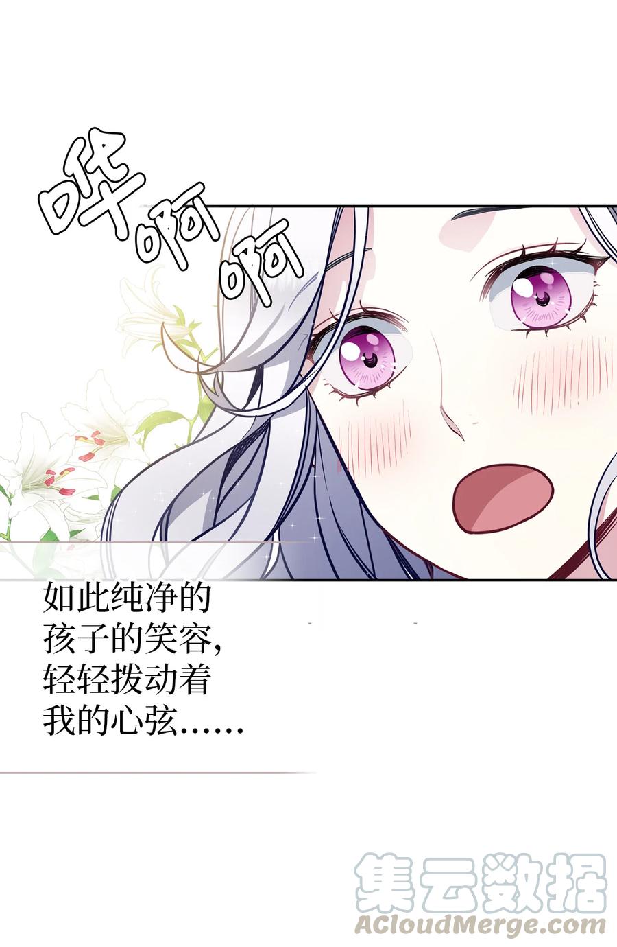 06礼物-我是继母，但是女儿太可爱了-Mo9Rang,Iru,A.TEMPO,极直社（第7张）