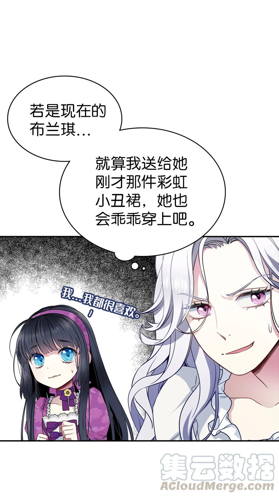 06礼物-我是继母，但是女儿太可爱了-Mo9Rang,Iru,A.TEMPO,极直社（第19张）