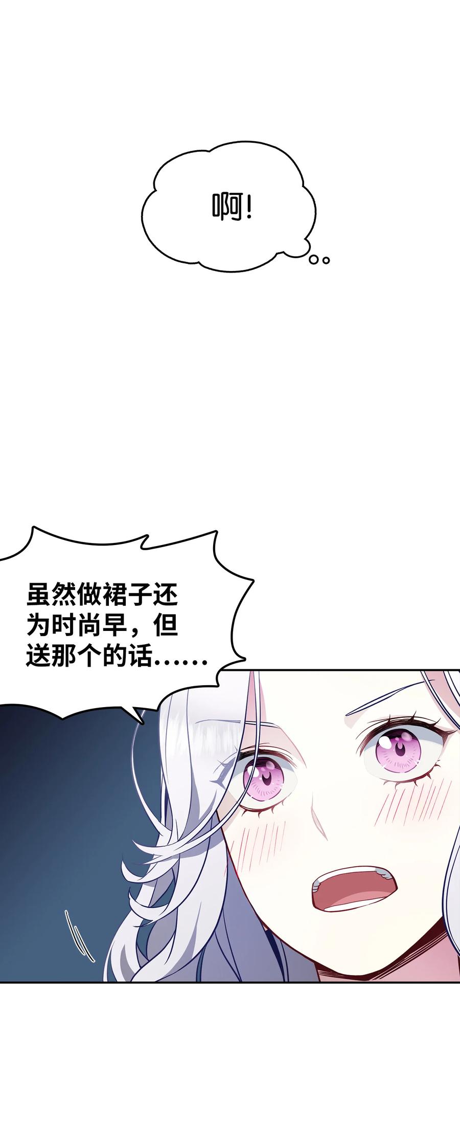 06礼物-我是继母，但是女儿太可爱了-Mo9Rang,Iru,A.TEMPO,极直社（第23张）