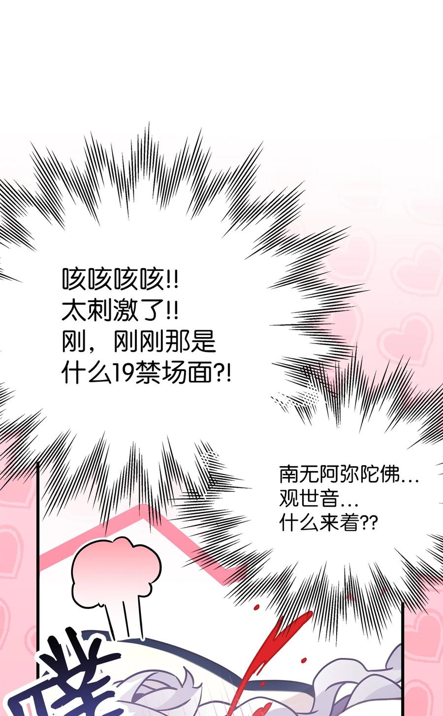 70她身边的野男人-我是继母，但是女儿太可爱了-Mo9Rang,Iru,A.TEMPO,极直社（第8张）