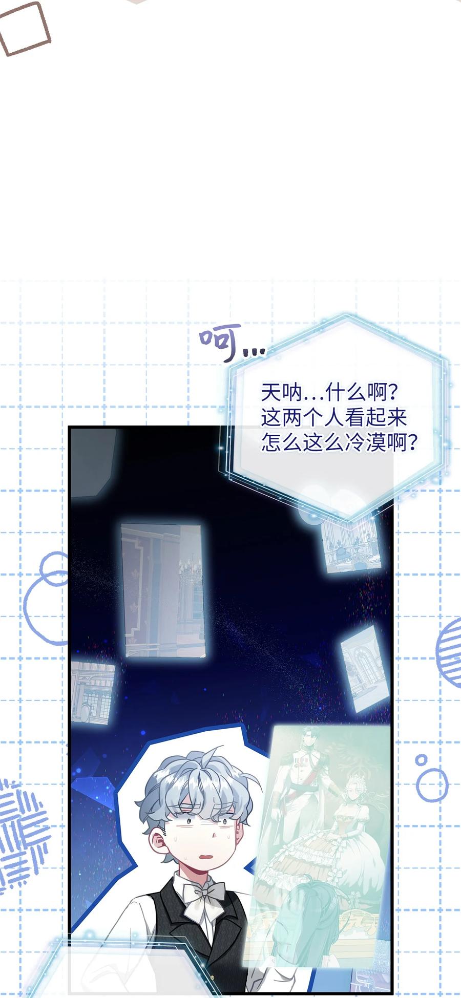73救救小公主！-我是继母，但是女儿太可爱了-Mo9Rang,Iru,A.TEMPO,极直社（第11张）