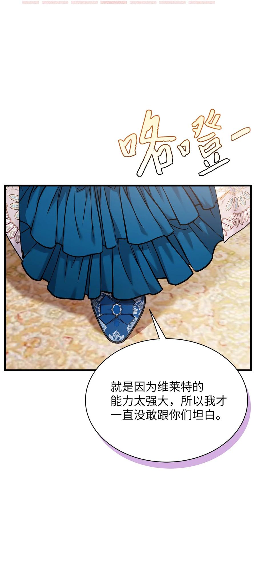 75果然是生气了！-我是继母，但是女儿太可爱了-Mo9Rang,Iru,A.TEMPO,极直社（第14张）