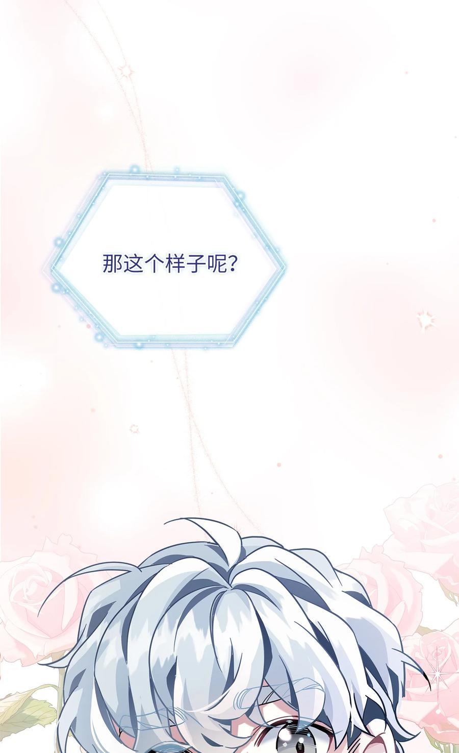 75果然是生气了！-我是继母，但是女儿太可爱了-Mo9Rang,Iru,A.TEMPO,极直社（第2张）
