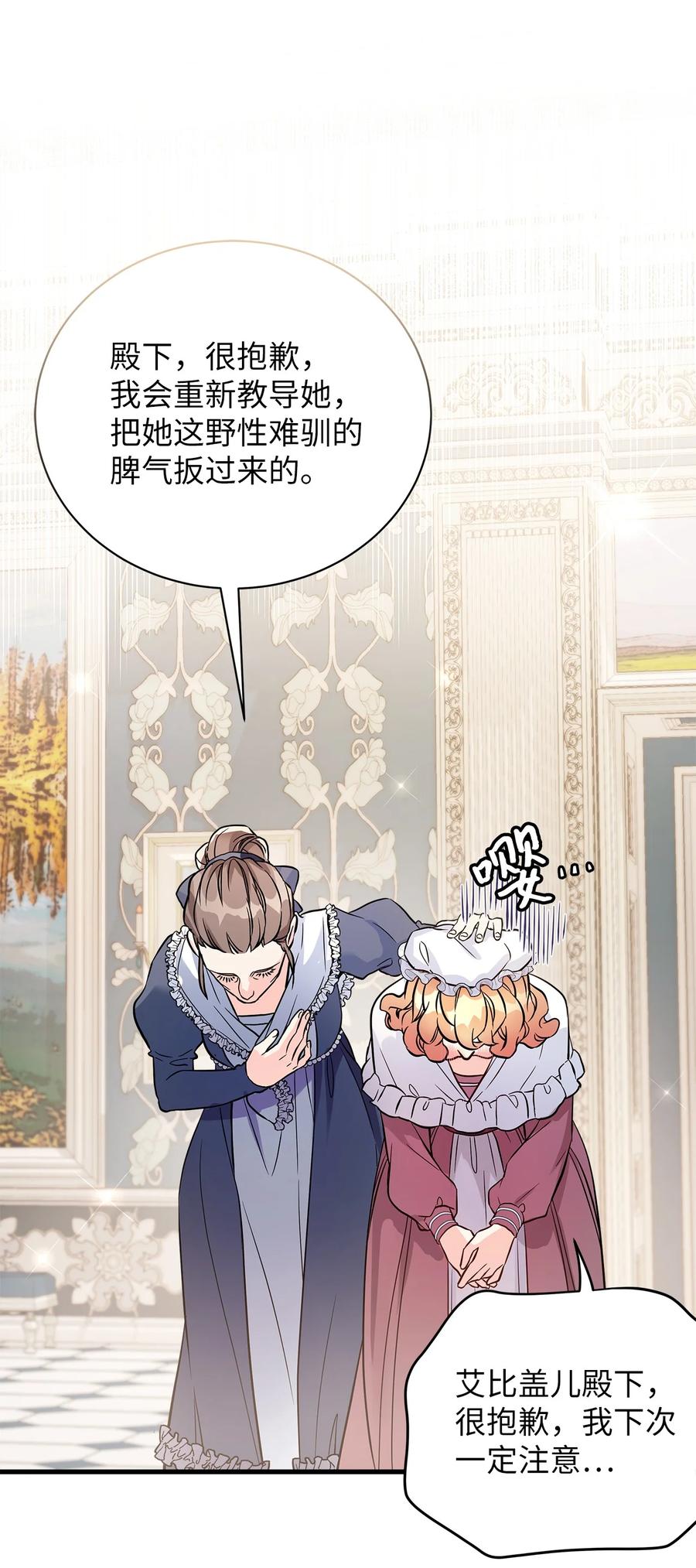 77不会丢下镜子！-我是继母，但是女儿太可爱了-Mo9Rang,Iru,A.TEMPO,极直社（第11张）