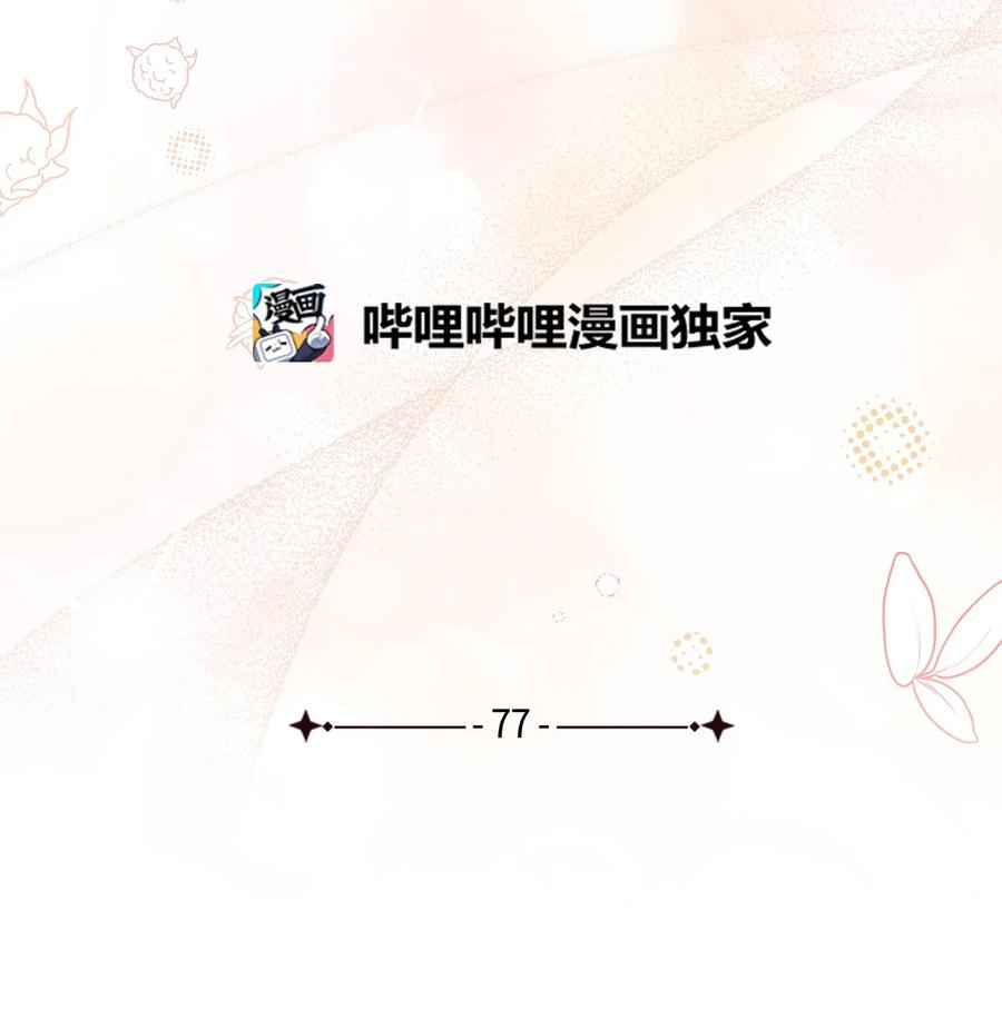 77不会丢下镜子！-我是继母，但是女儿太可爱了-Mo9Rang,Iru,A.TEMPO,极直社（第15张）