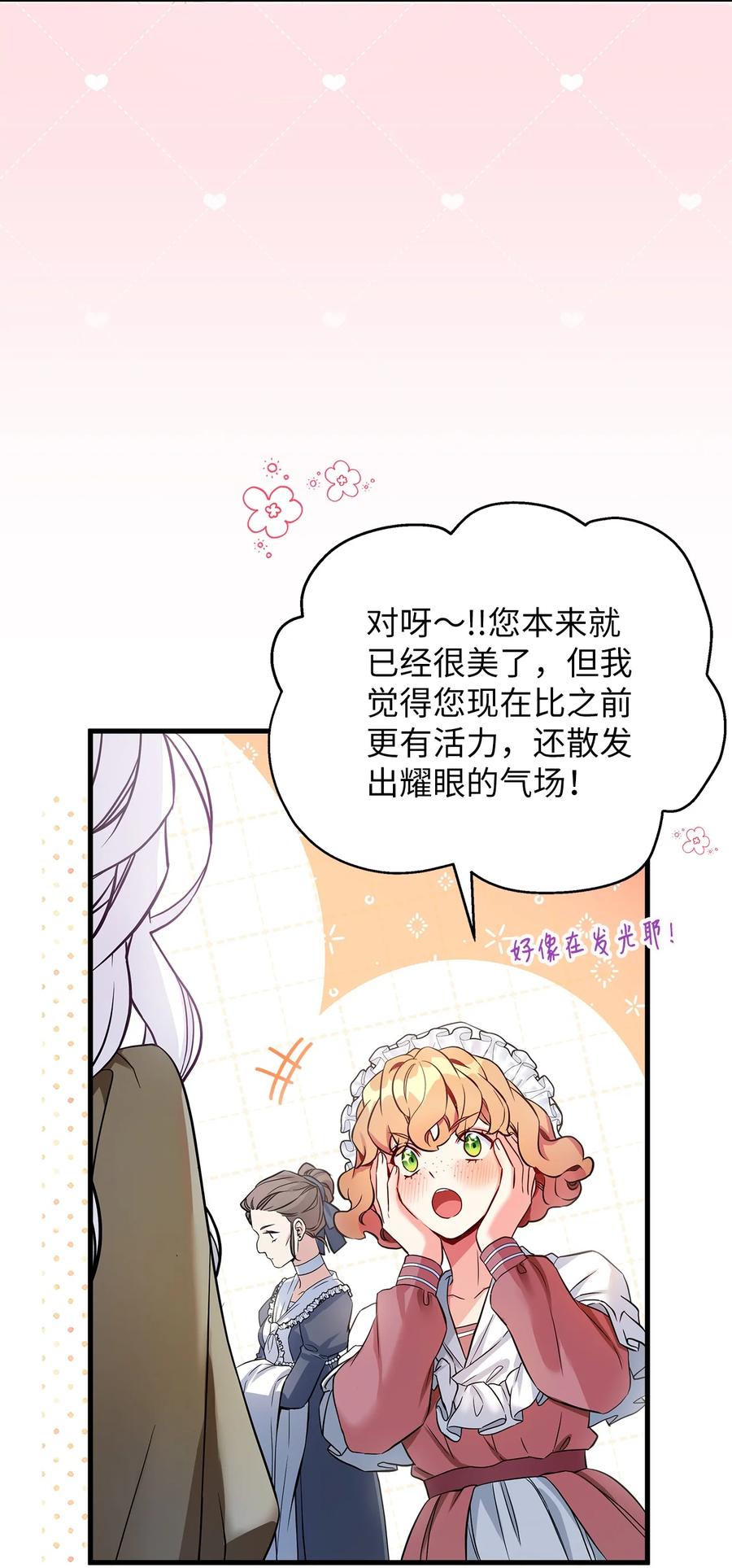 77不会丢下镜子！-我是继母，但是女儿太可爱了-Mo9Rang,Iru,A.TEMPO,极直社（第3张）
