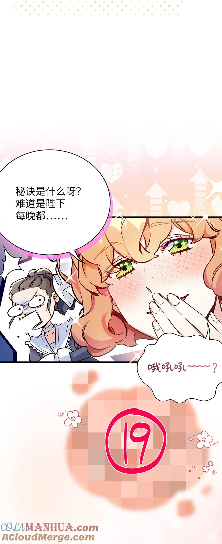 77不会丢下镜子！-我是继母，但是女儿太可爱了-Mo9Rang,Iru,A.TEMPO,极直社（第4张）