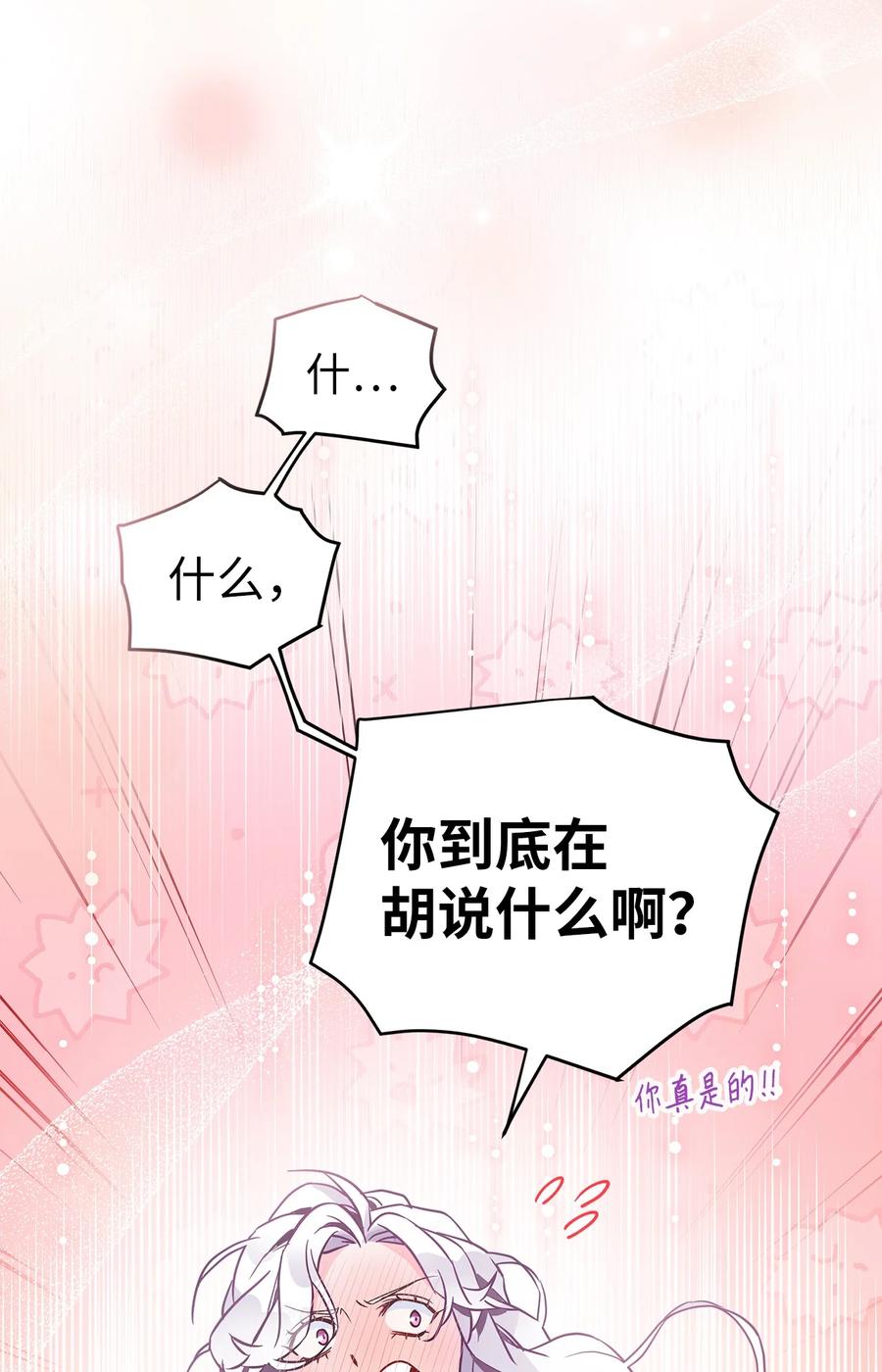 77不会丢下镜子！-我是继母，但是女儿太可爱了-Mo9Rang,Iru,A.TEMPO,极直社（第5张）