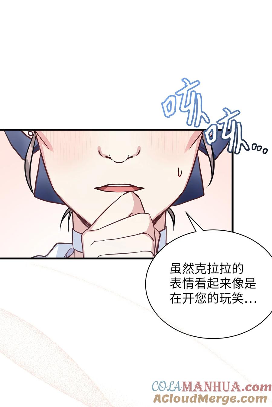 77不会丢下镜子！-我是继母，但是女儿太可爱了-Mo9Rang,Iru,A.TEMPO,极直社（第16张）