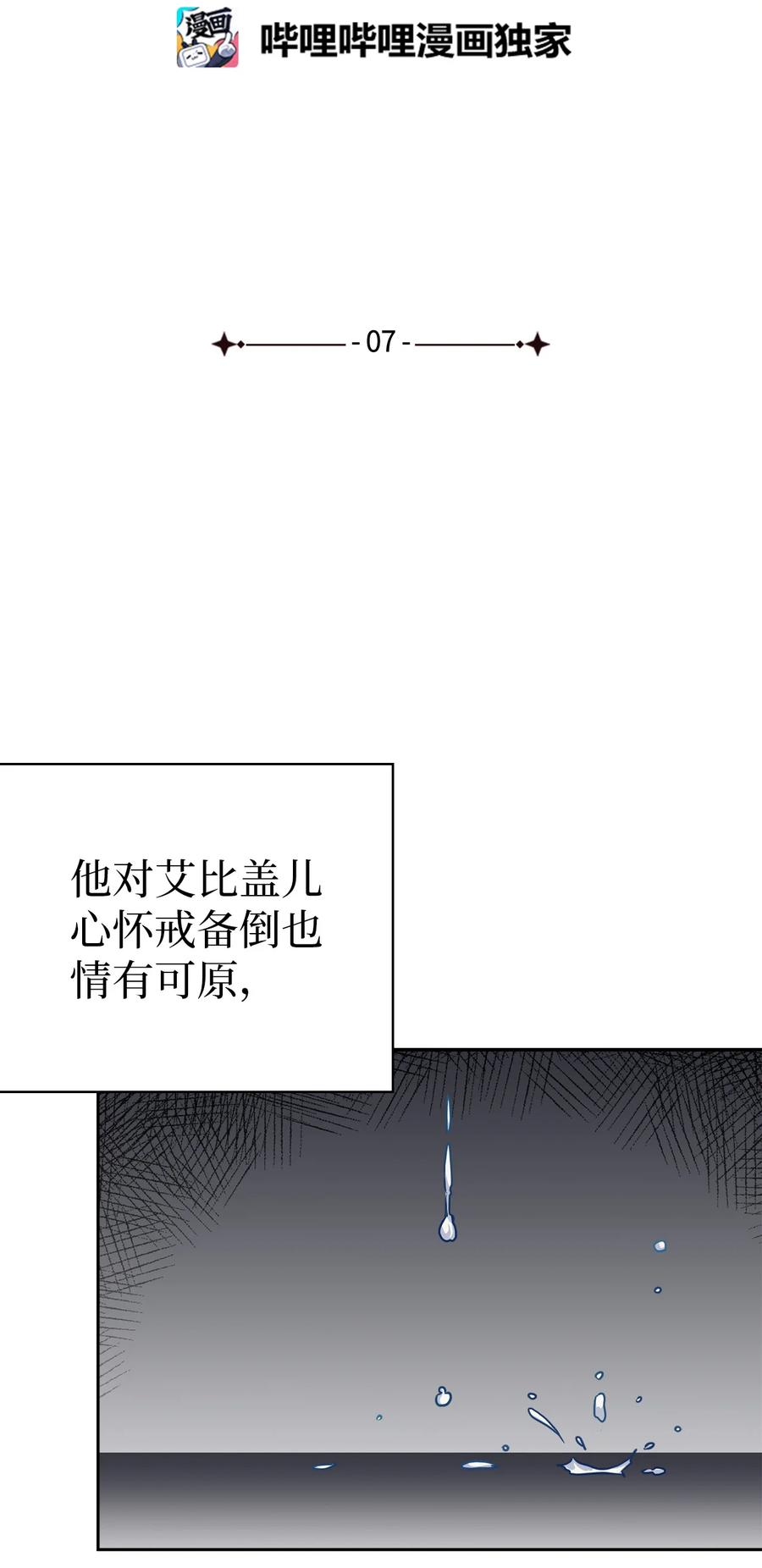 07天使布兰琪-我是继母，但是女儿太可爱了-Mo9Rang,Iru,A.TEMPO,极直社（第14张）