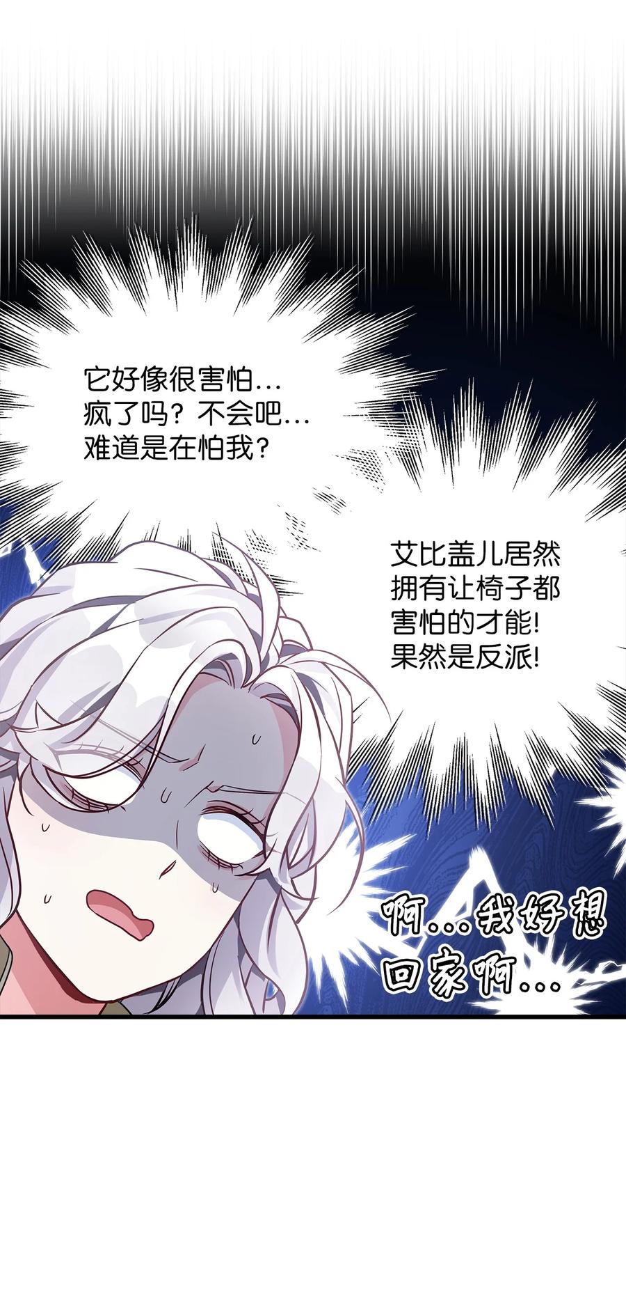 79被遗忘的反派属性-我是继母，但是女儿太可爱了-Mo9Rang,Iru,A.TEMPO,极直社（第26张）