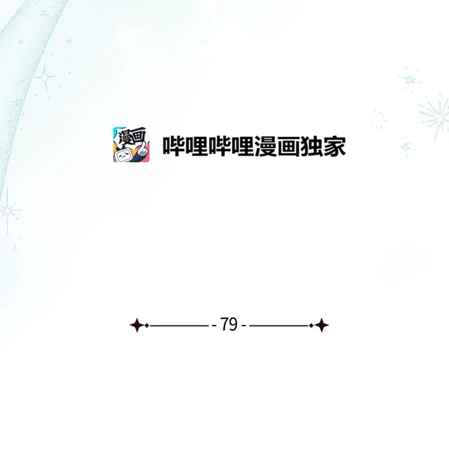 79被遗忘的反派属性-我是继母，但是女儿太可爱了-Mo9Rang,Iru,A.TEMPO,极直社（第5张）