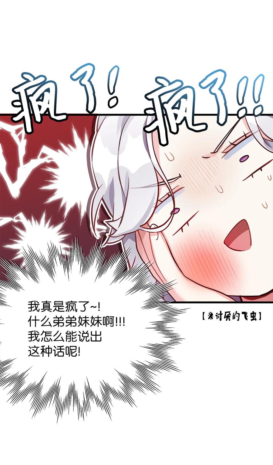 81魔力体质-我是继母，但是女儿太可爱了-Mo9Rang,Iru,A.TEMPO,极直社（第12张）