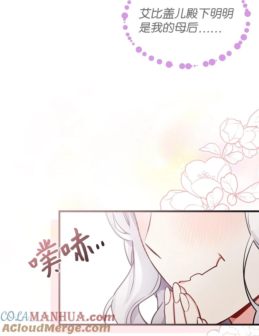81魔力体质-我是继母，但是女儿太可爱了-Mo9Rang,Iru,A.TEMPO,极直社（第4张）