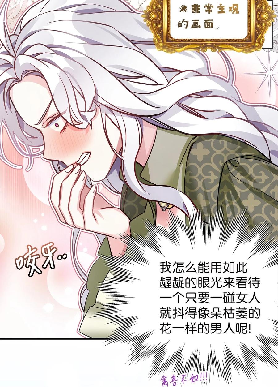 81魔力体质-我是继母，但是女儿太可爱了-Mo9Rang,Iru,A.TEMPO,极直社（第14张）