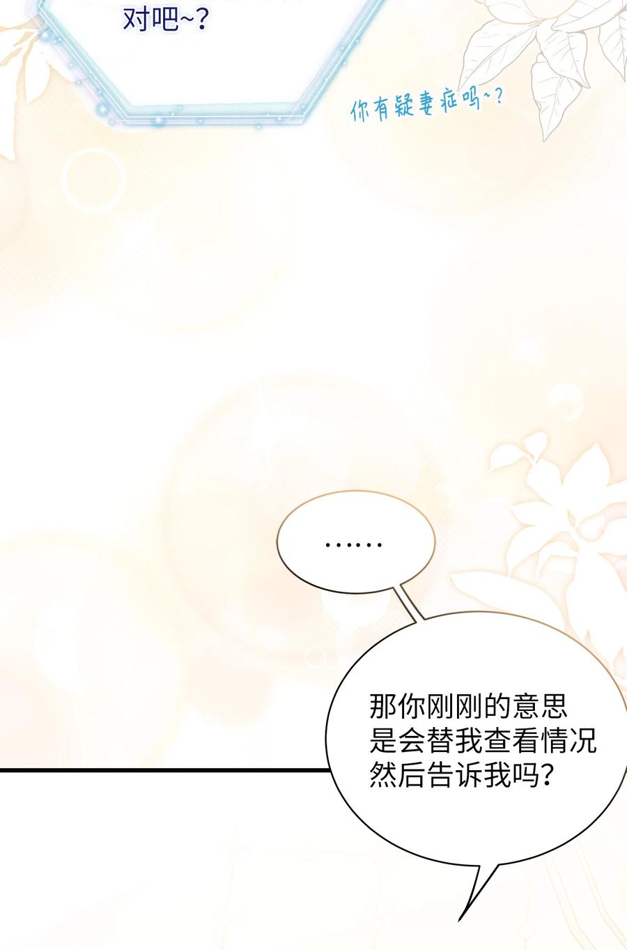 82人情最是难还-我是继母，但是女儿太可爱了-Mo9Rang,Iru,A.TEMPO,极直社（第24张）