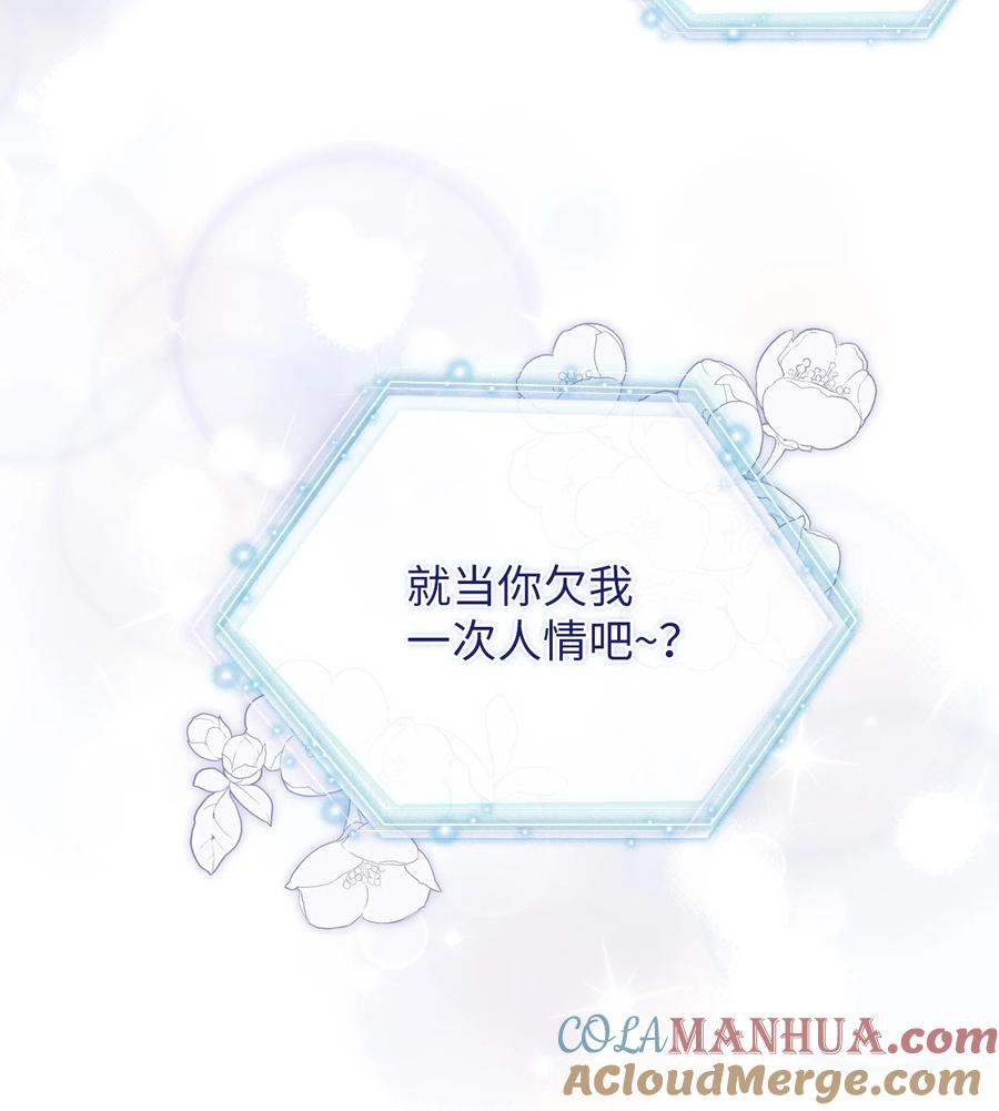 82人情最是难还-我是继母，但是女儿太可爱了-Mo9Rang,Iru,A.TEMPO,极直社（第28张）